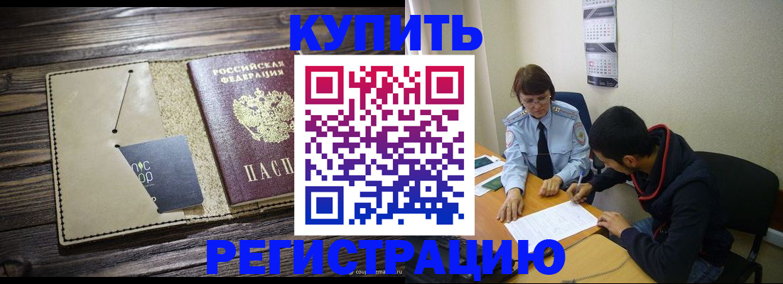 прописка штамп в Высоковске