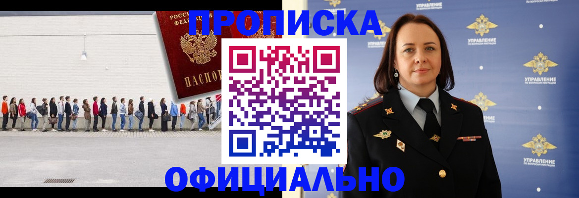 где прописаться в Высоковске