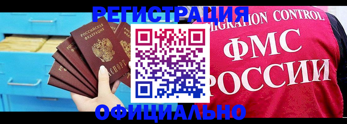 временная регистрация надежно в Высоковске