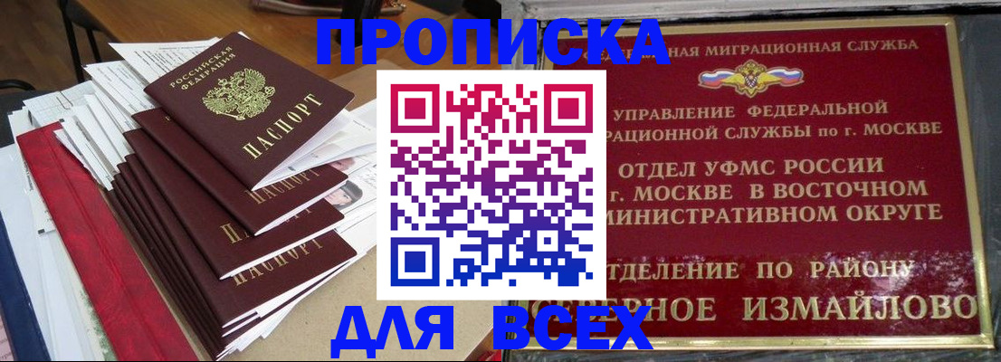 прописка регистрация в Высоковске