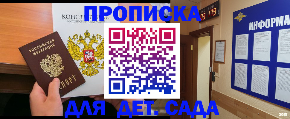 временная регистрация надежно в Высоковске