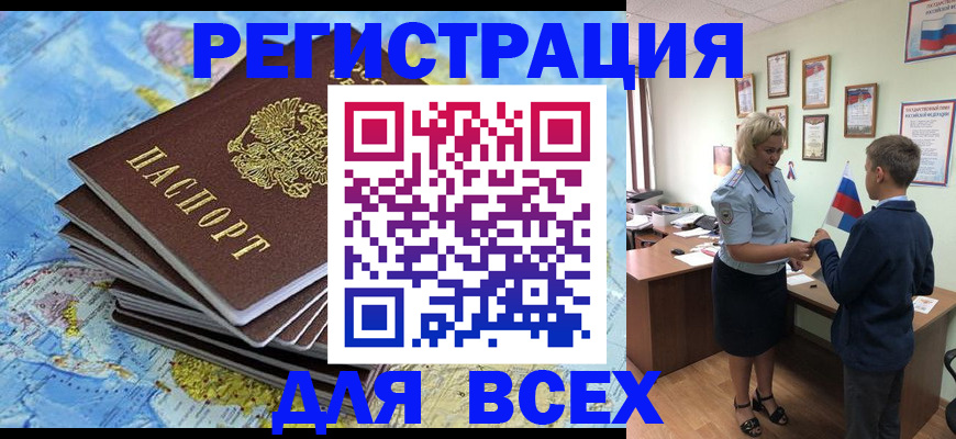 прописка для военкомата в Высоковске
