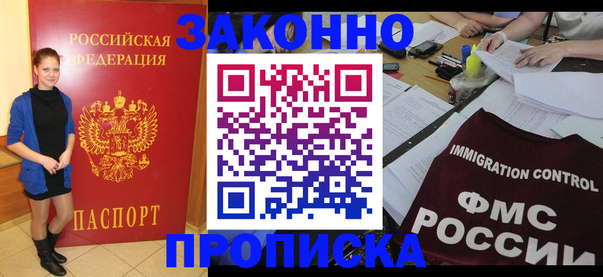 временная регистрация собственник в Высоковске