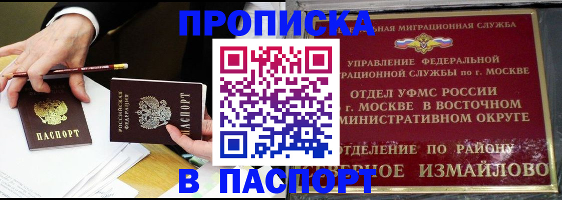 прописка 2025 в Высоковске