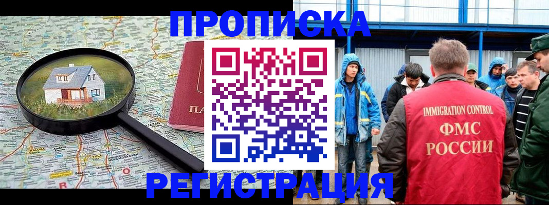 прописка в квартире в Высоковске