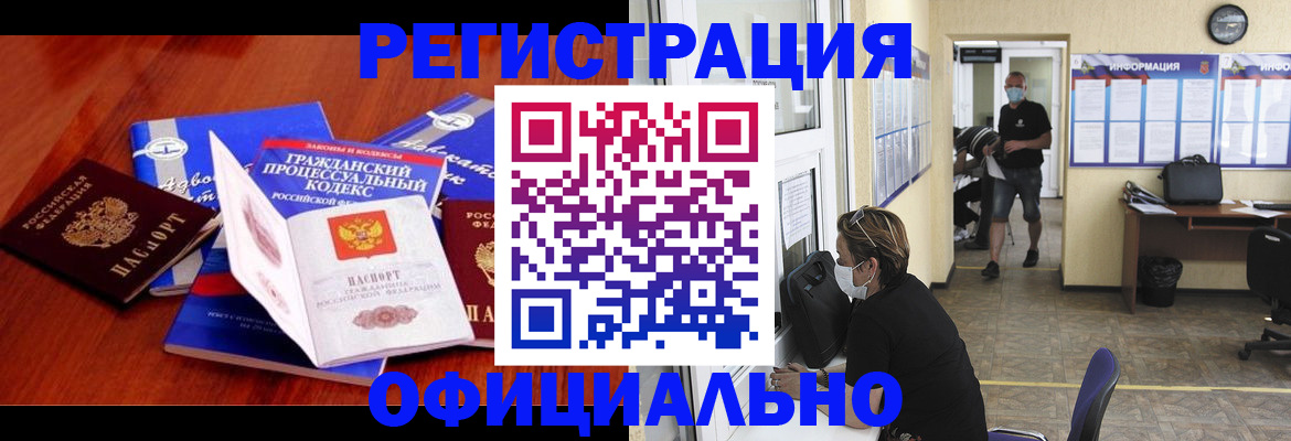 прописка штамп в Высоковске